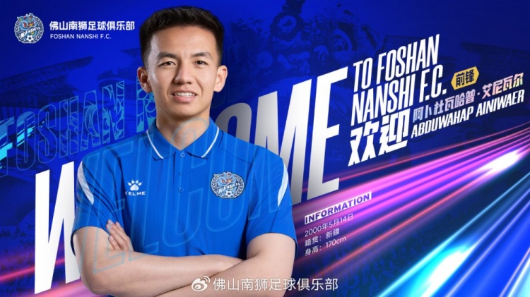 阿卜杜瓦哈普·艾尼瓦尔正式加盟佛山南狮，中甲生涯116场20球12助