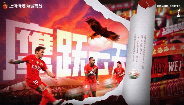 海港客战云南玉昆：高原考验与七连胜冲击