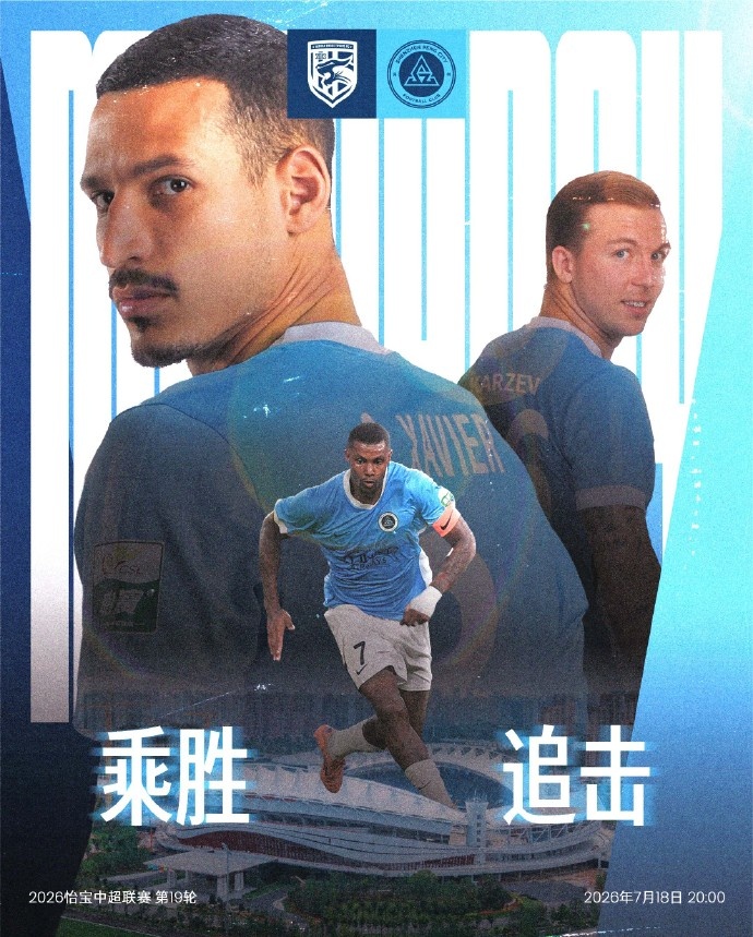 三镇vs新鹏城首发：三外援硬撼四外援，戴伟浚伤缺
