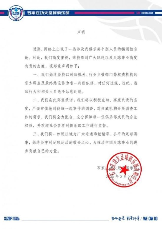 石家庄功夫就违纪传闻发声:零容忍,绝不姑息
